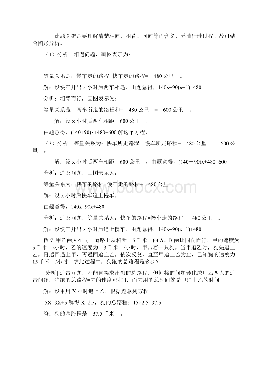 Z一元一次方程应用问题专题知识复习Word下载.docx_第3页