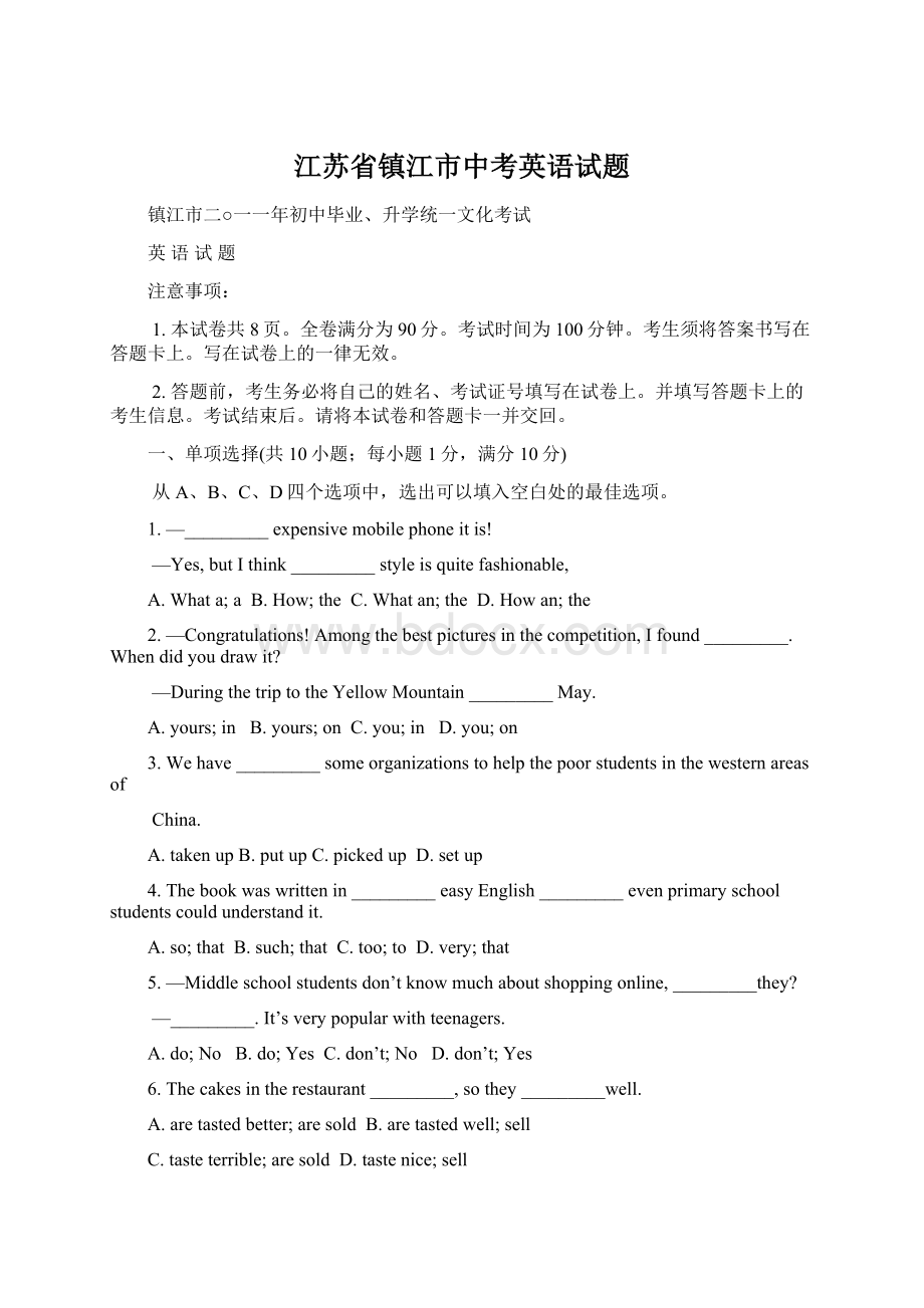 江苏省镇江市中考英语试题.docx_第1页