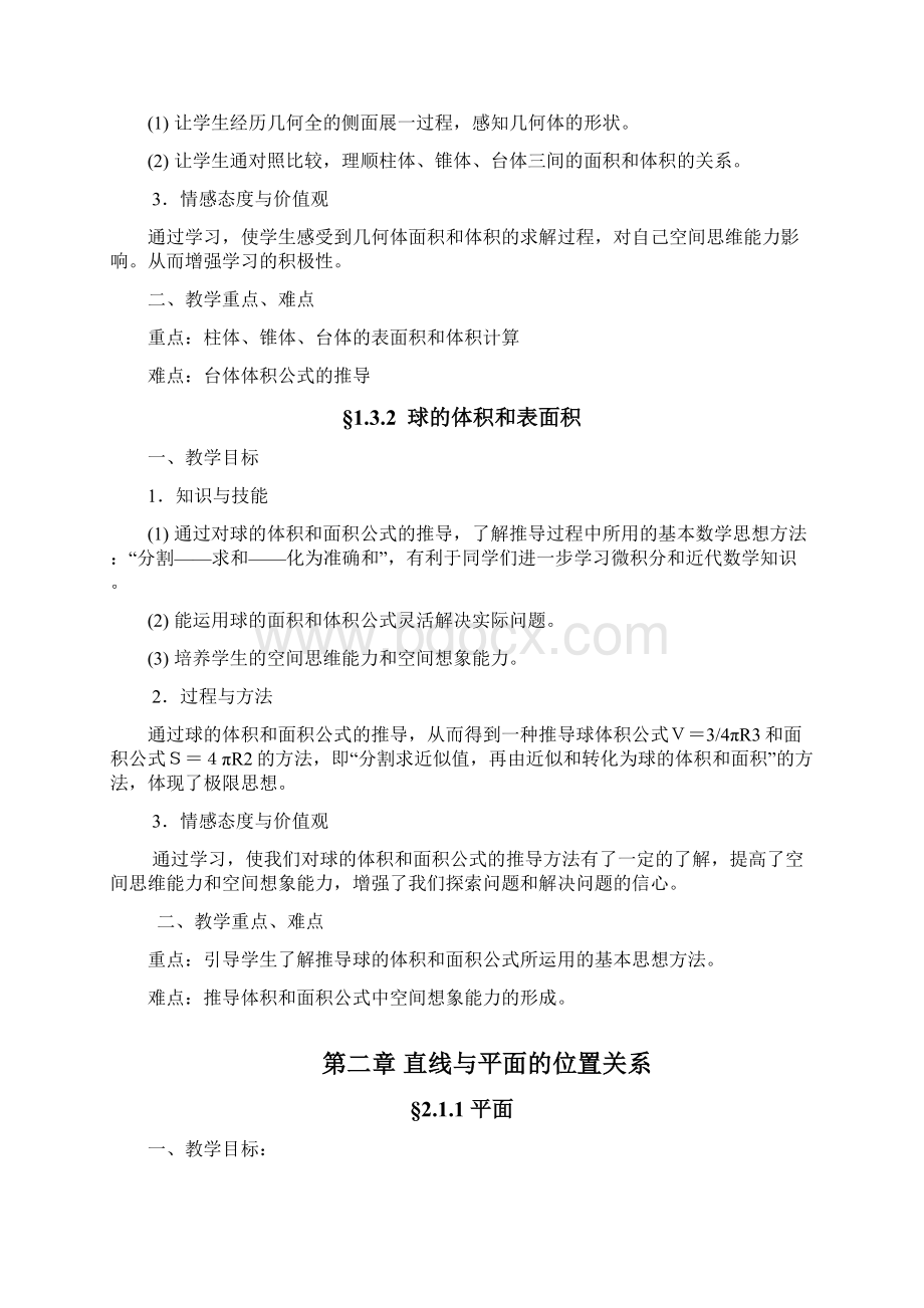 高级中学数学必修二教学方案计划目标与教学方案计划重难点文档格式.docx_第3页