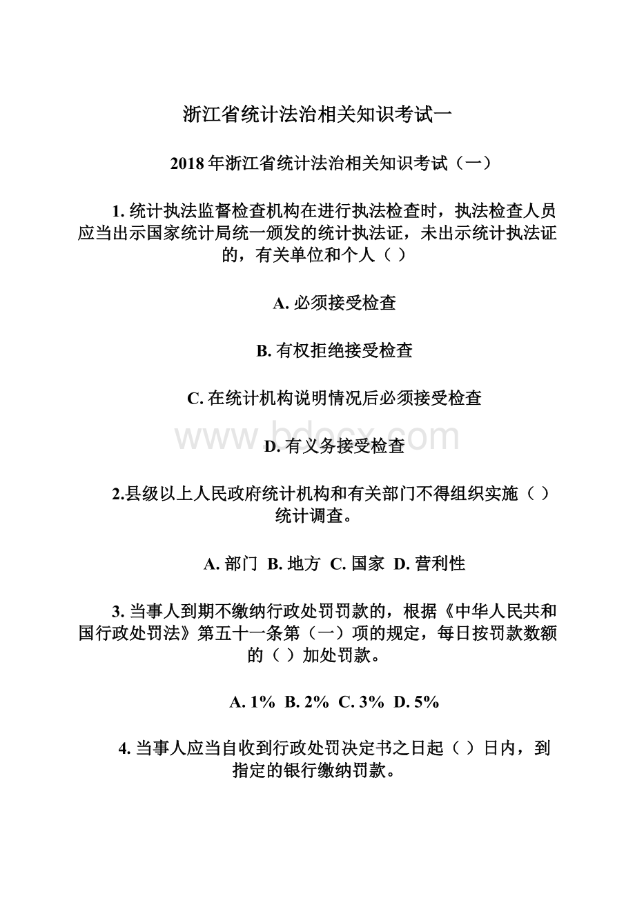 浙江省统计法治相关知识考试一.docx