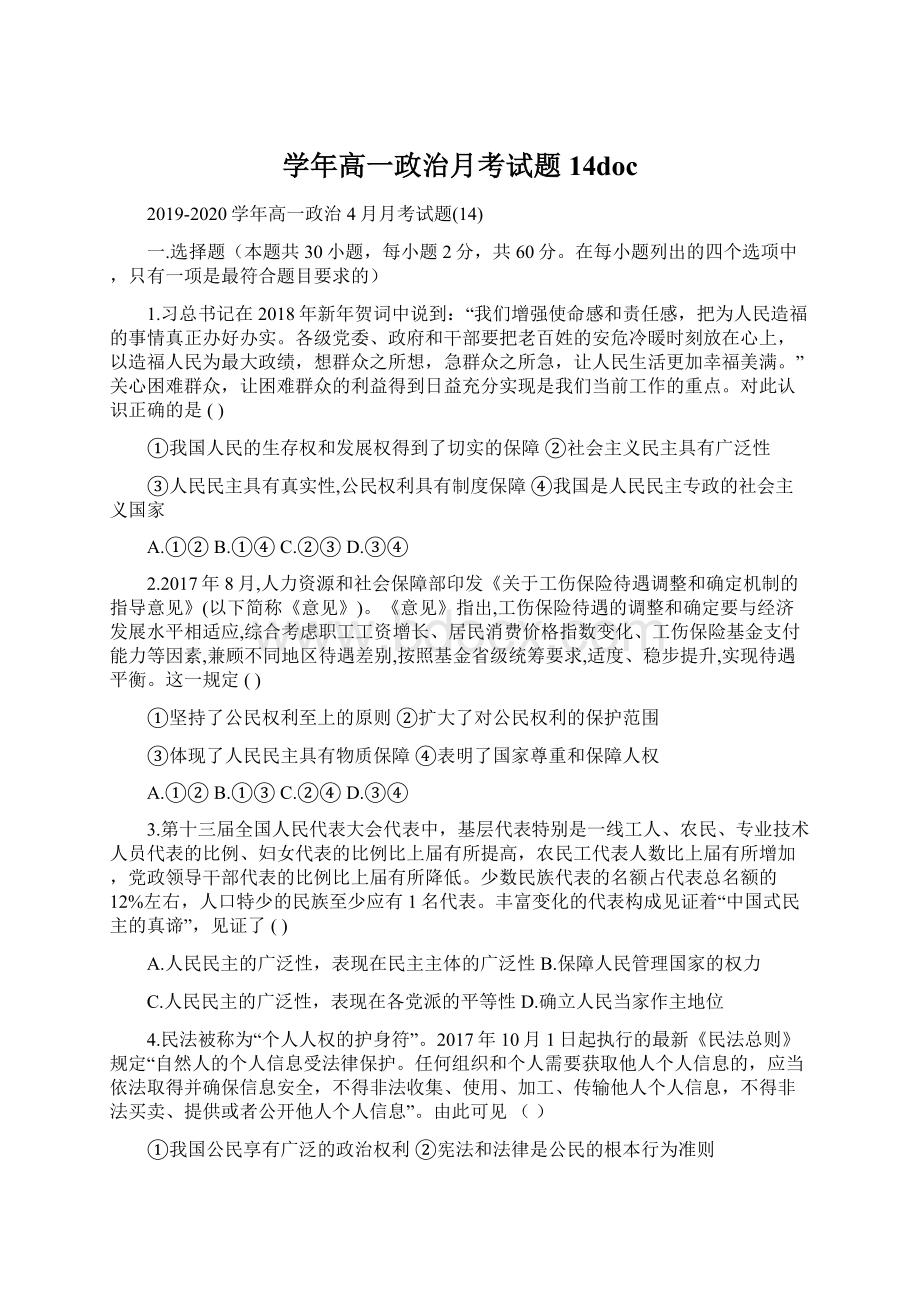 学年高一政治月考试题14doc.docx