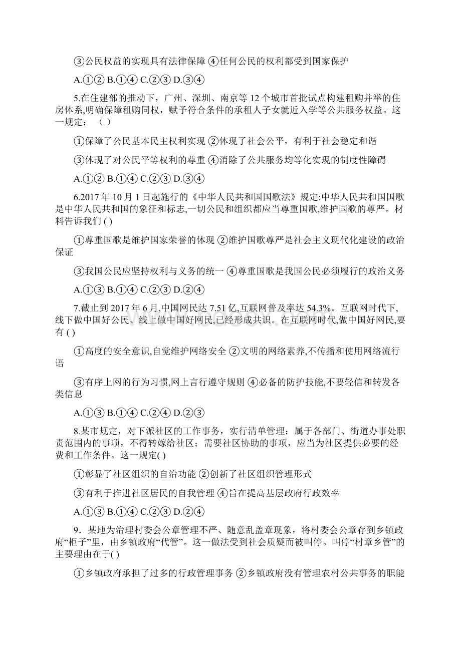 学年高一政治月考试题14docWord格式.docx_第2页