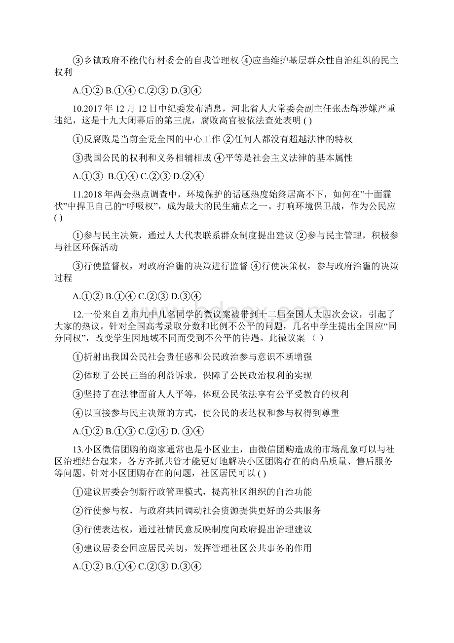 学年高一政治月考试题14docWord格式.docx_第3页