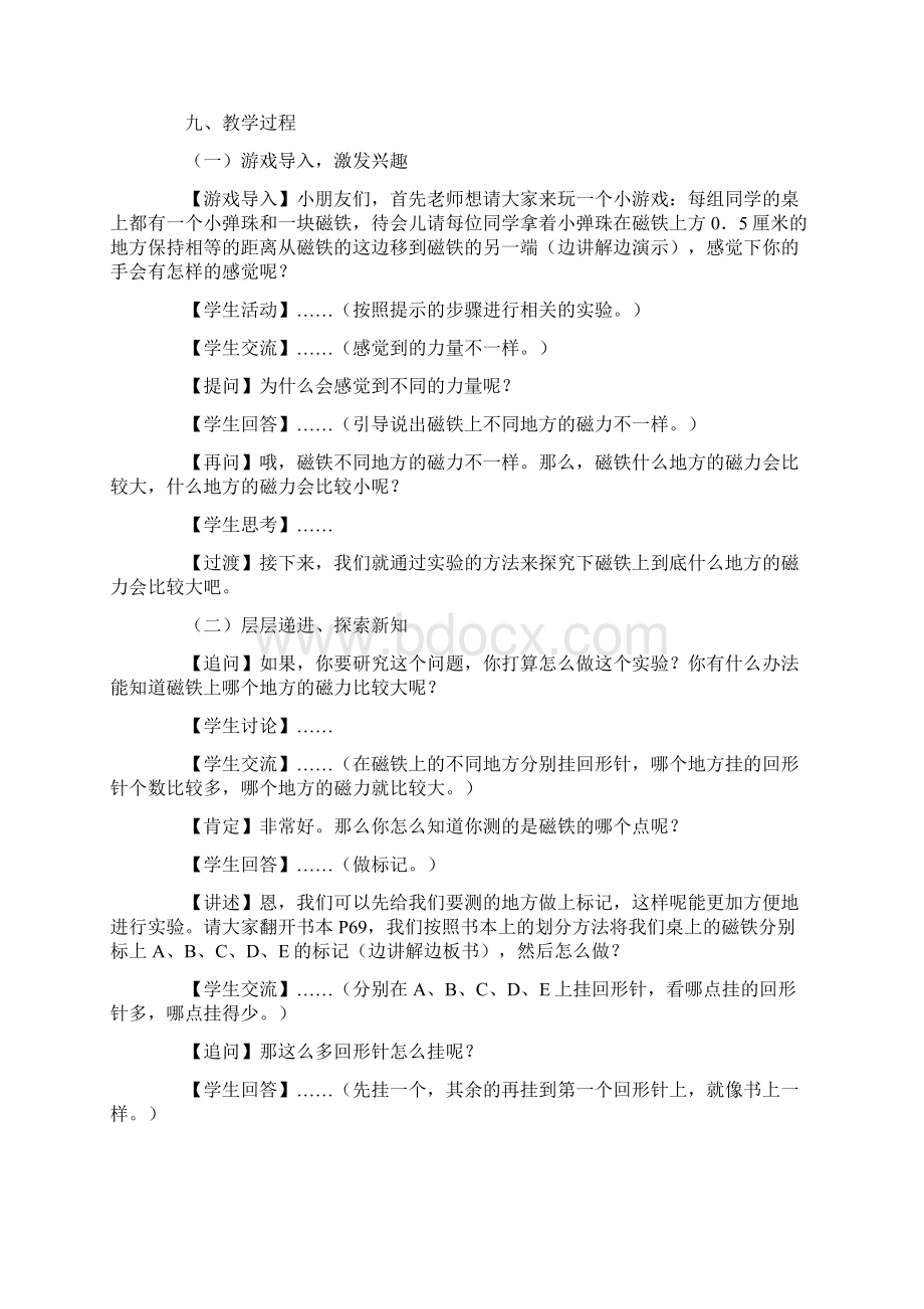 《磁铁的两极》教学设计.docx_第3页