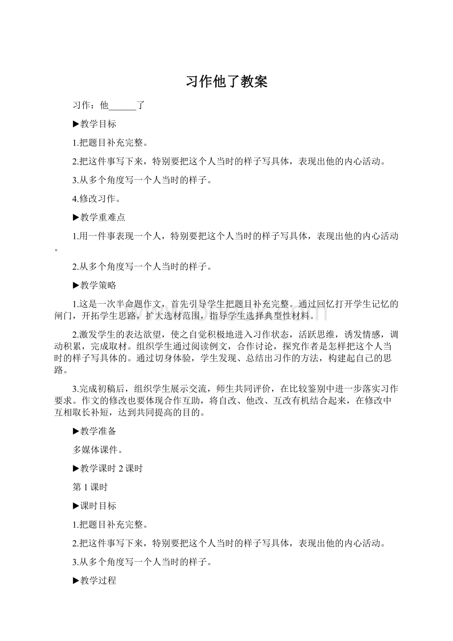 习作他了教案.docx_第1页