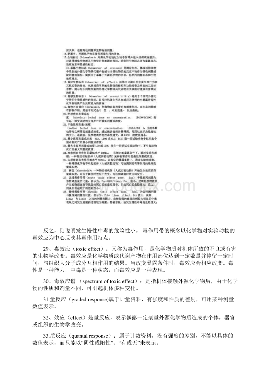 毒理学基础名词解释与问答题.docx_第3页