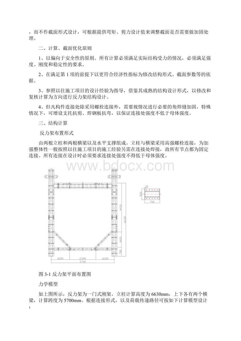 反力架计算书.docx_第2页