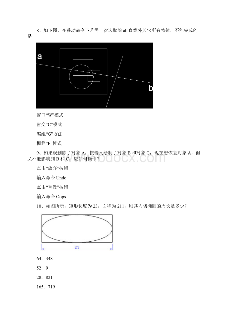 ATC考试试题.docx_第3页