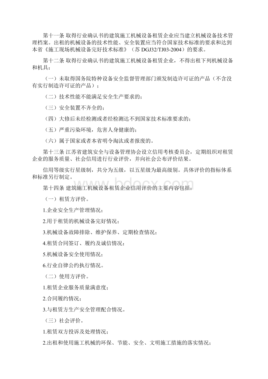 江苏省建筑机械设备租赁行业管理办法实施细则试行.docx_第3页