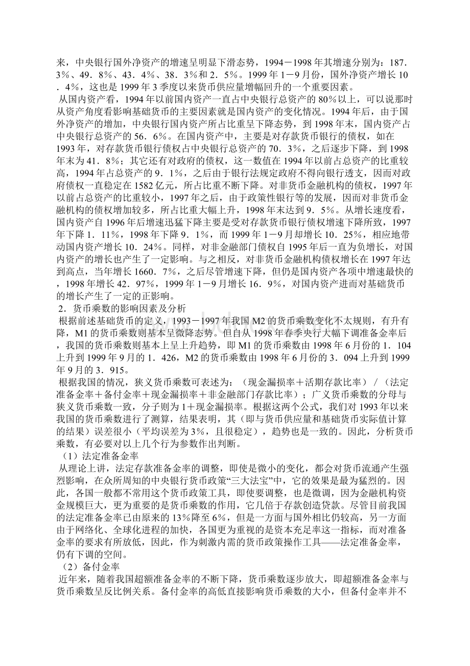 扩大货币供应量途径.docx_第2页