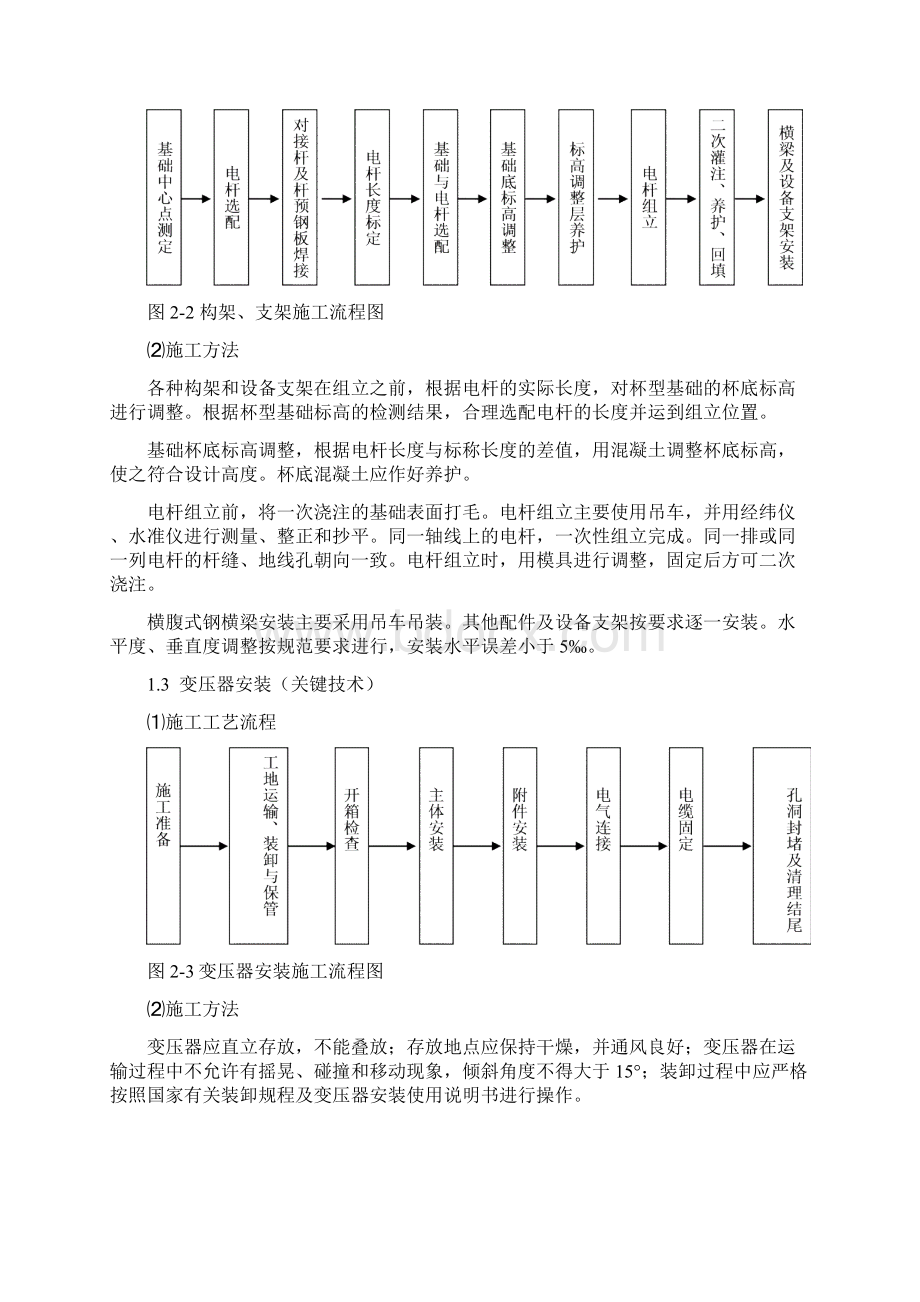 14专业知识培训课件电气化篇.docx_第3页