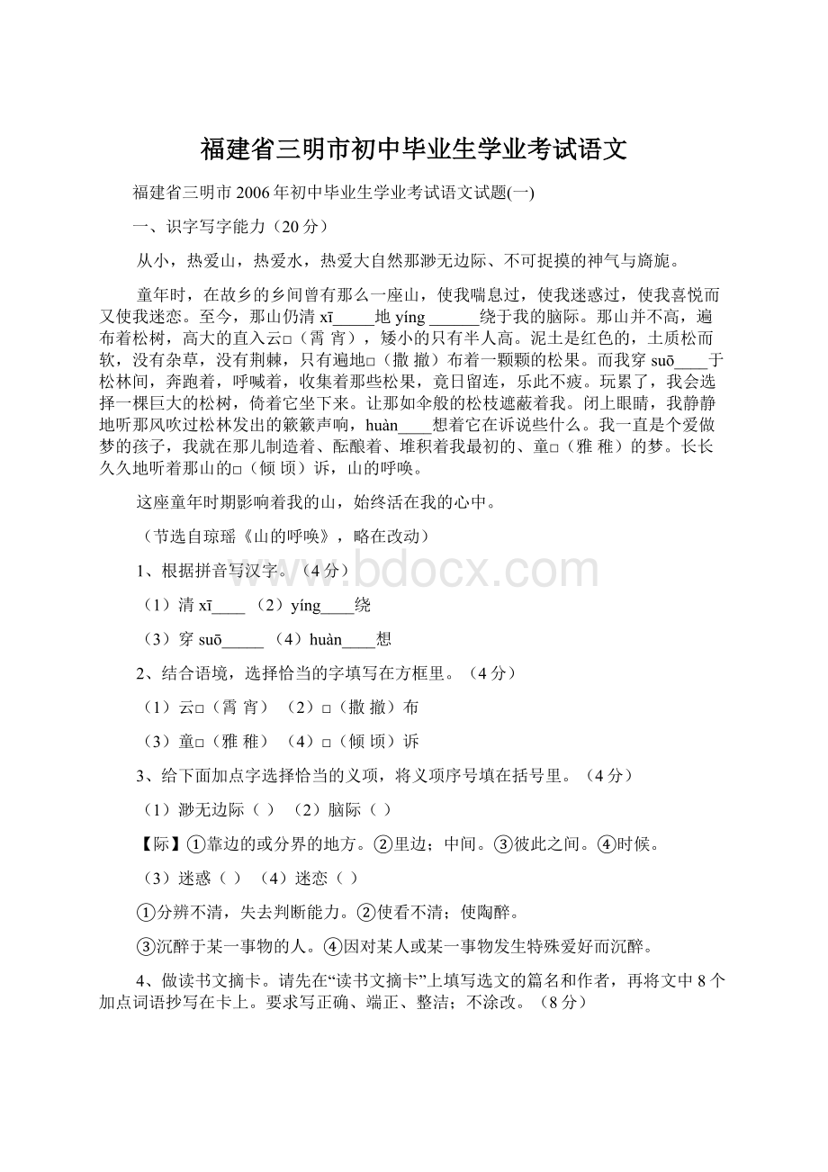 福建省三明市初中毕业生学业考试语文.docx_第1页