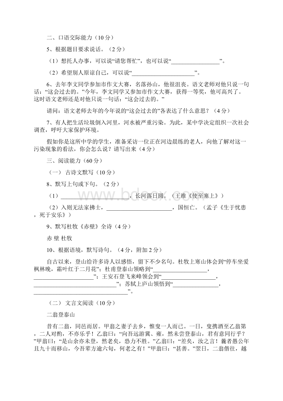 福建省三明市初中毕业生学业考试语文.docx_第2页