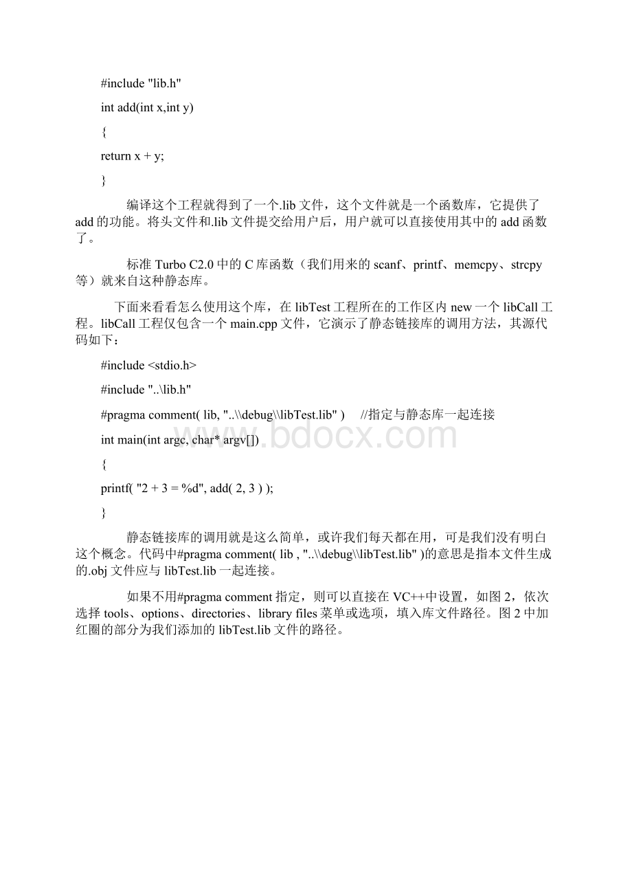 VC动态链接库创建和调用全过程详解.docx_第3页