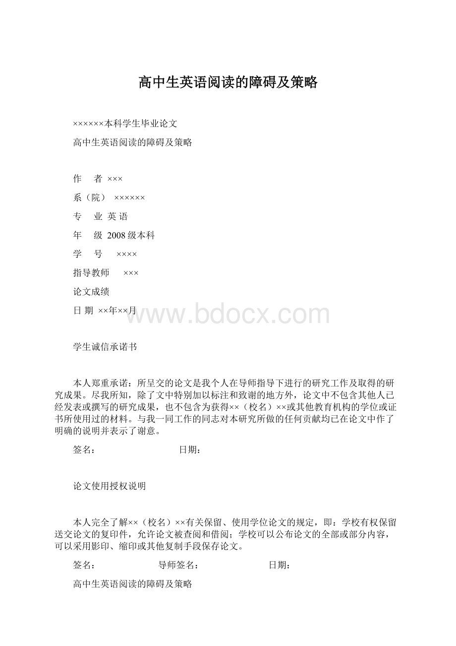 高中生英语阅读的障碍及策略.docx_第1页