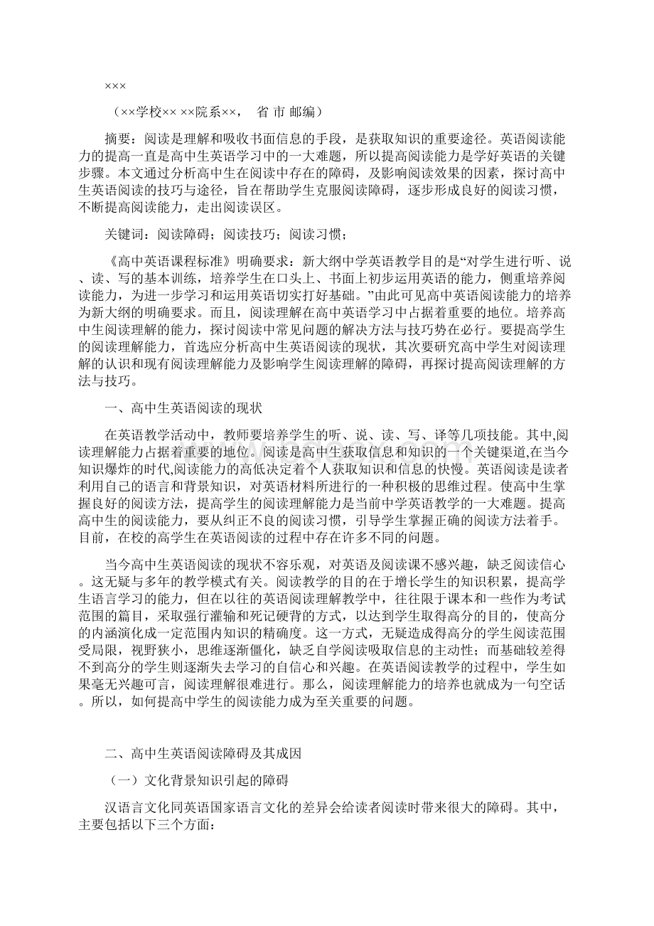 高中生英语阅读的障碍及策略.docx_第2页