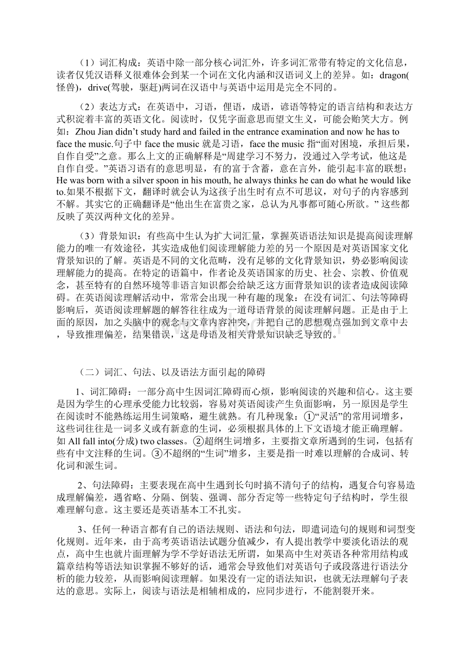 高中生英语阅读的障碍及策略.docx_第3页