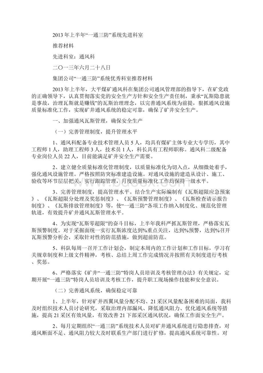 通风科长先进事迹Word格式文档下载.docx_第2页