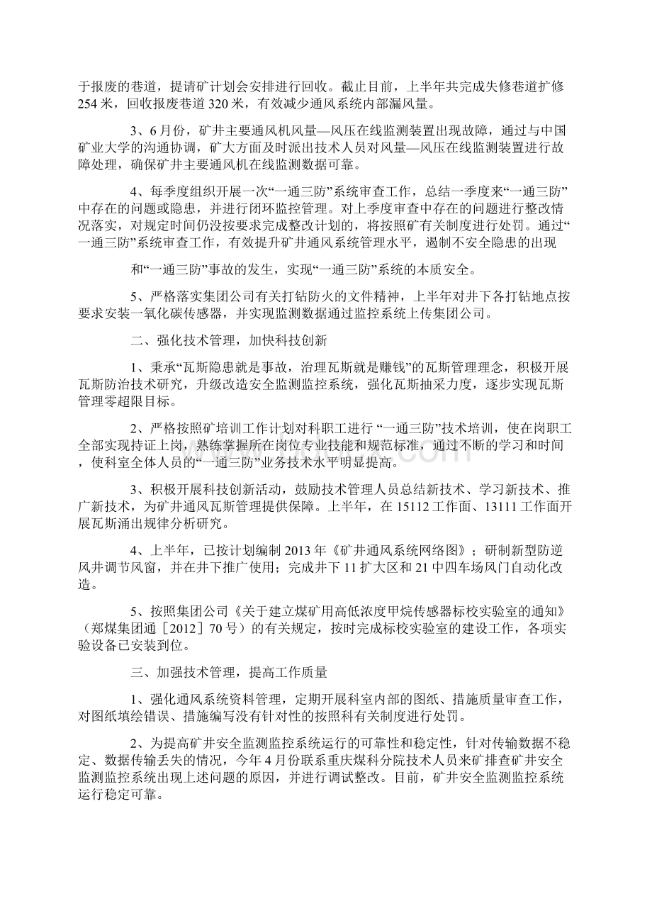 通风科长先进事迹Word格式文档下载.docx_第3页