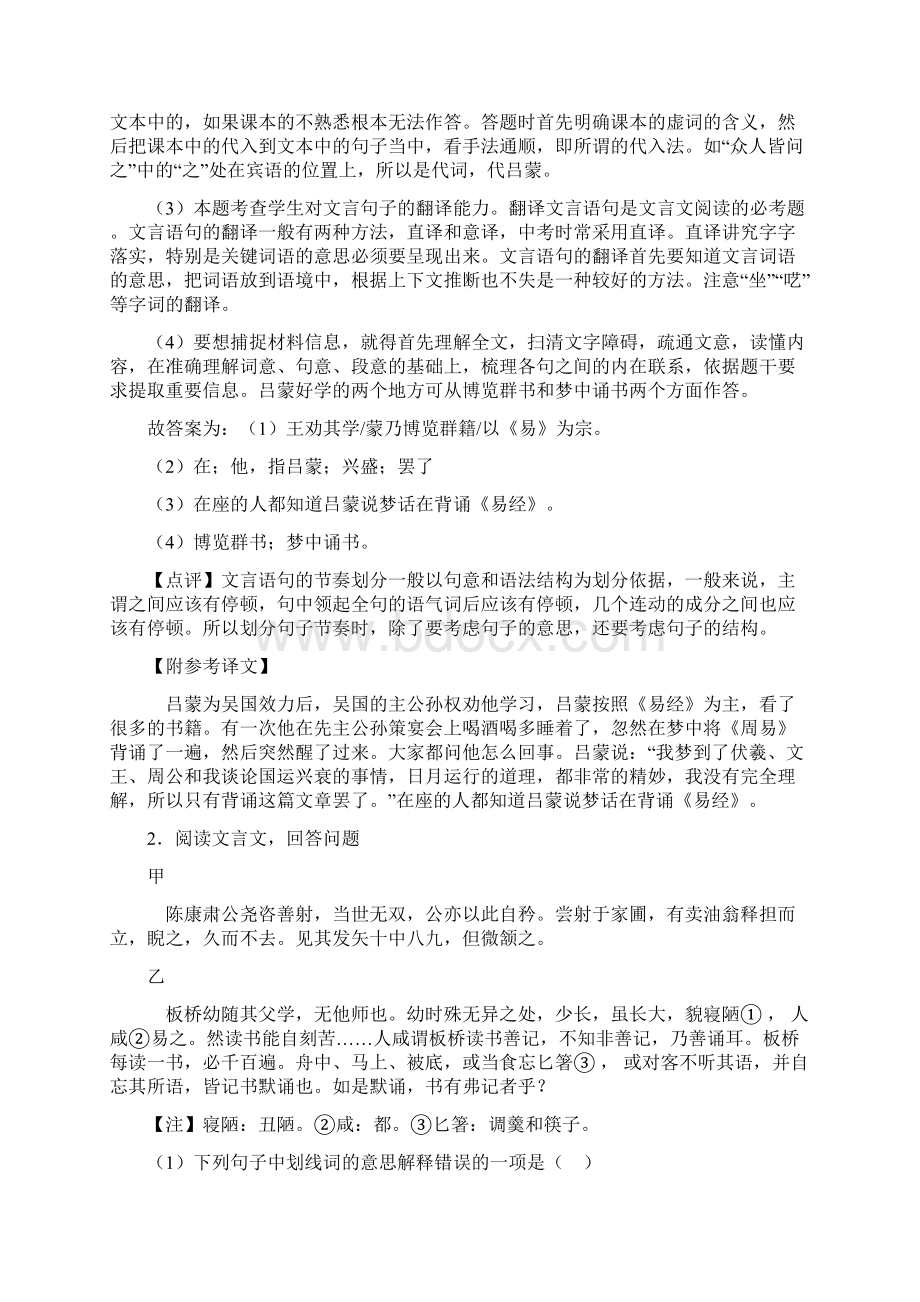 部编七年级 下册语文文言文阅读Word版.docx_第2页