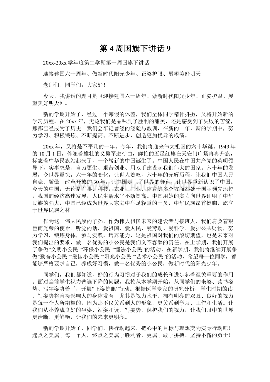 第4周国旗下讲话9.docx_第1页