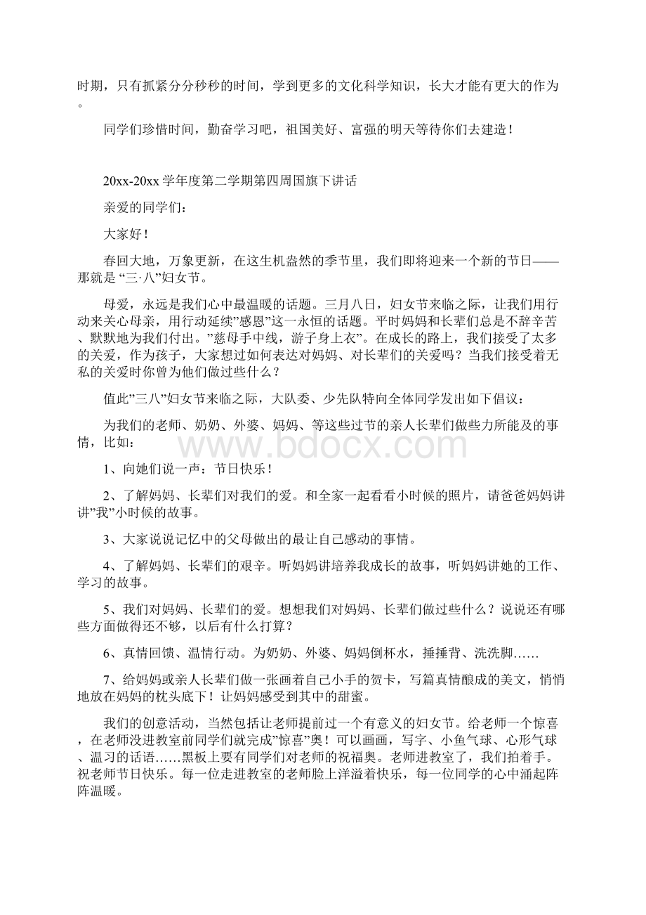 第4周国旗下讲话9.docx_第3页