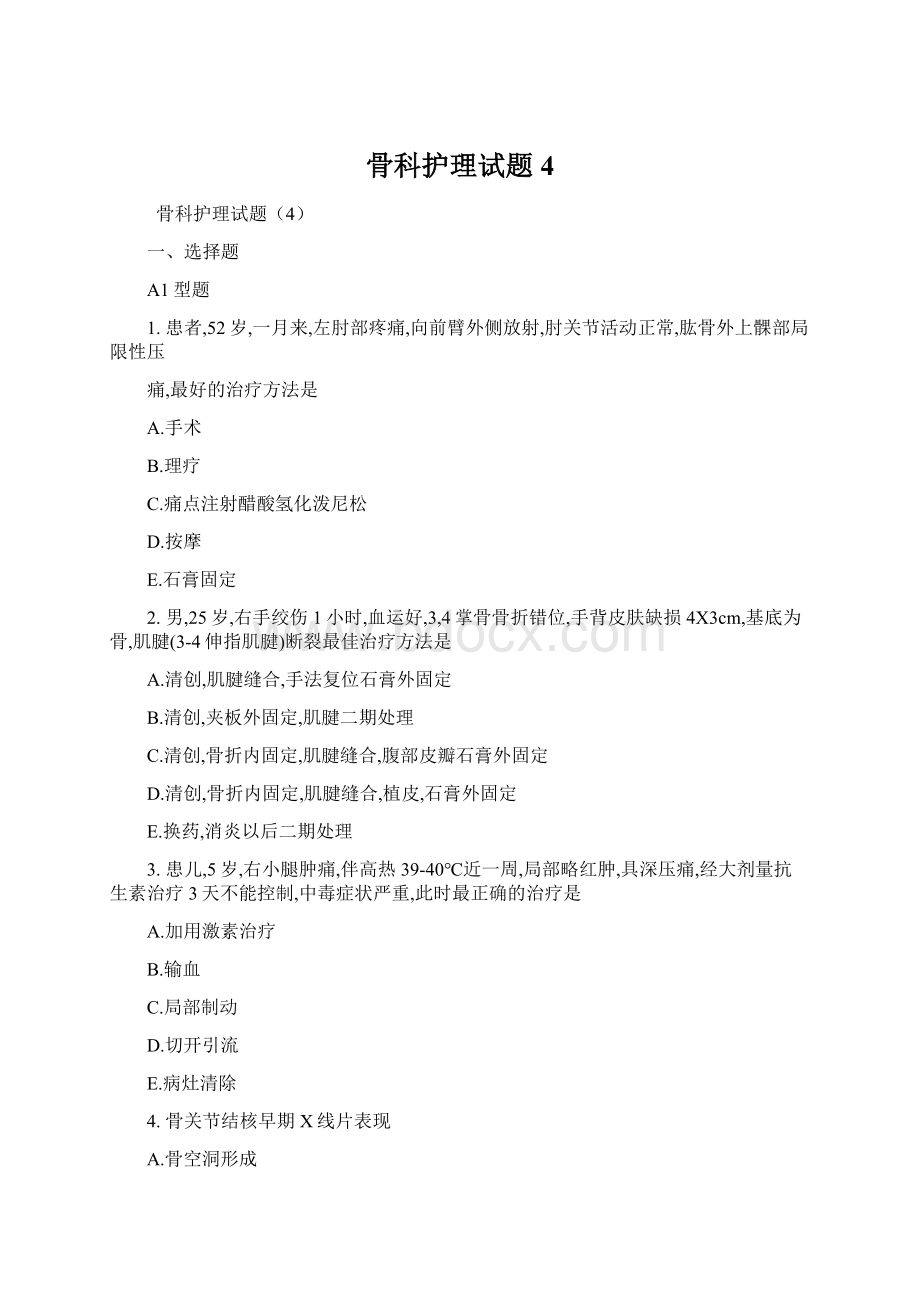 骨科护理试题4.docx