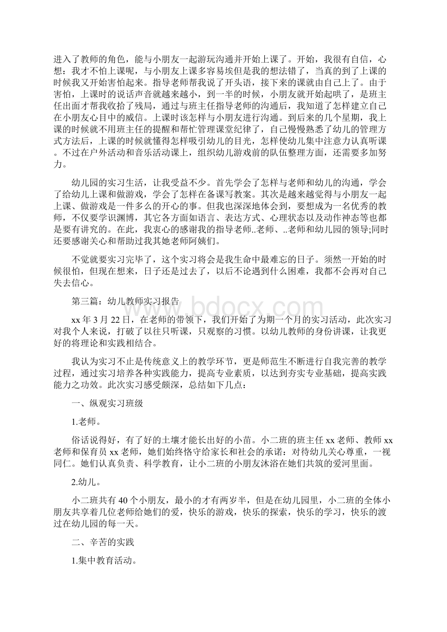 幼儿教师实习心得精选多篇与幼儿教师实习报告总结范文合集Word文档下载推荐.docx_第3页