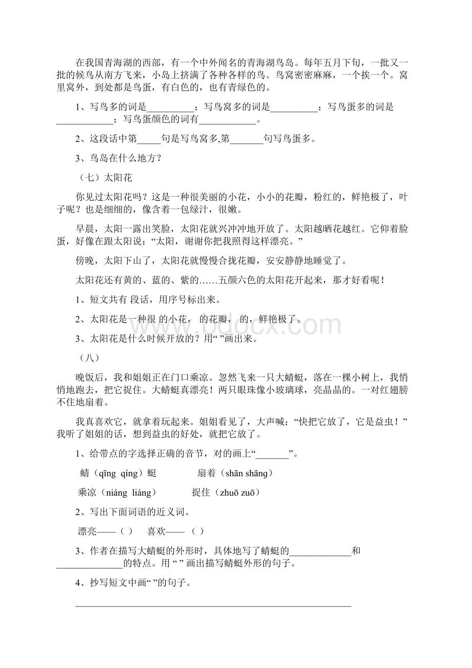 苏教版二年级语文上册专项复习专项部分阅读.docx_第3页