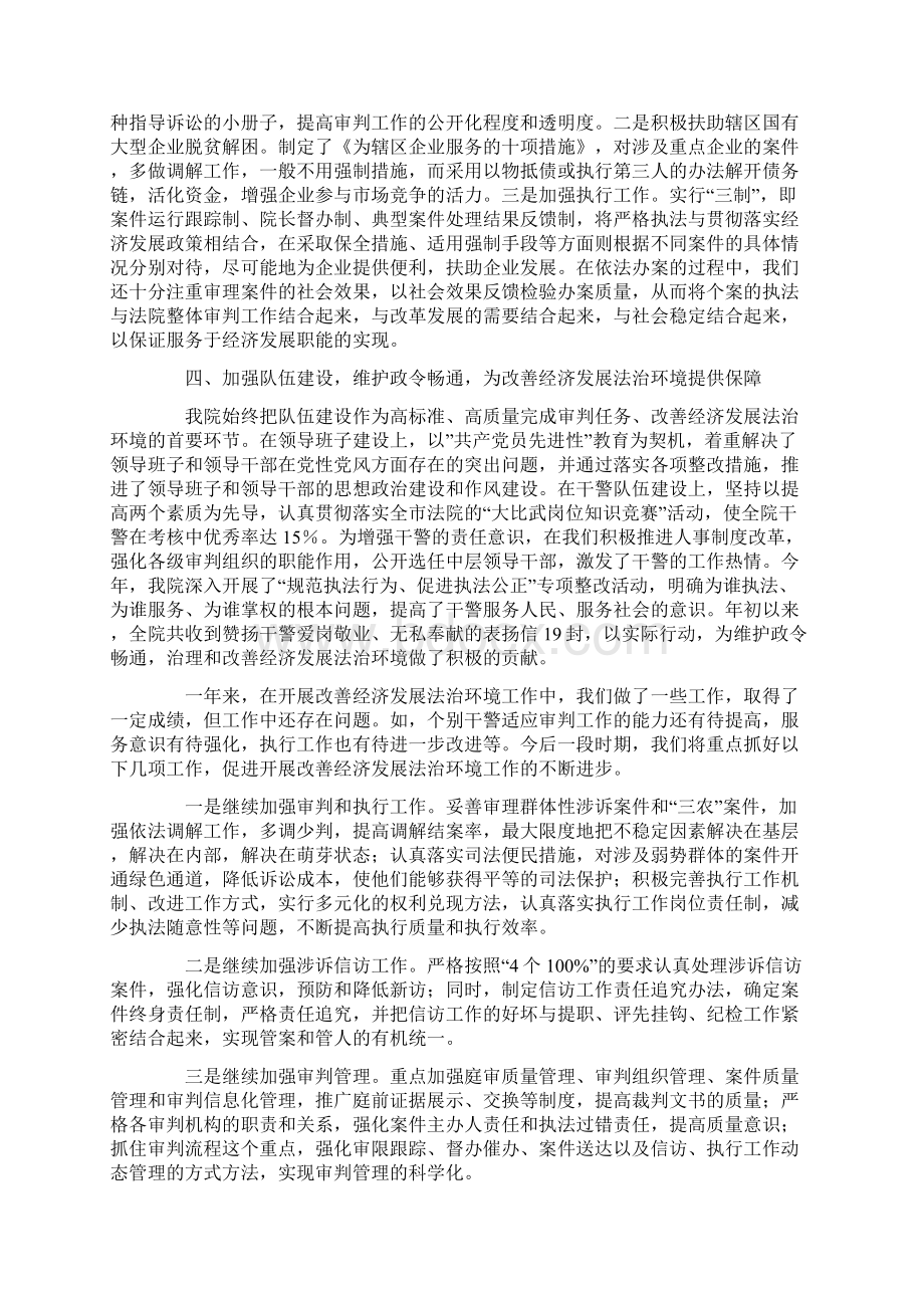 法院关于治理和改善经济发展法治环境的汇报Word格式.docx_第3页