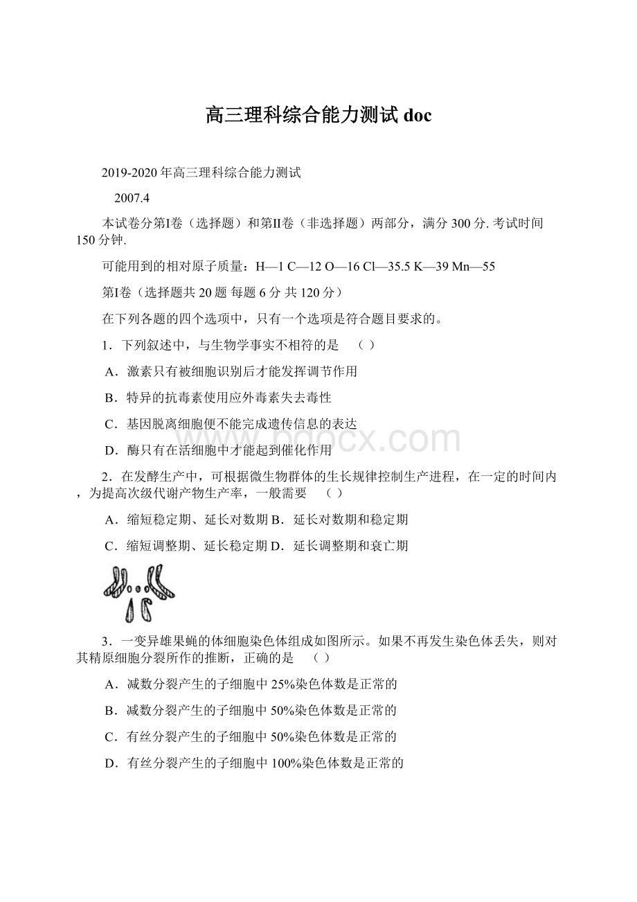 高三理科综合能力测试doc.docx_第1页