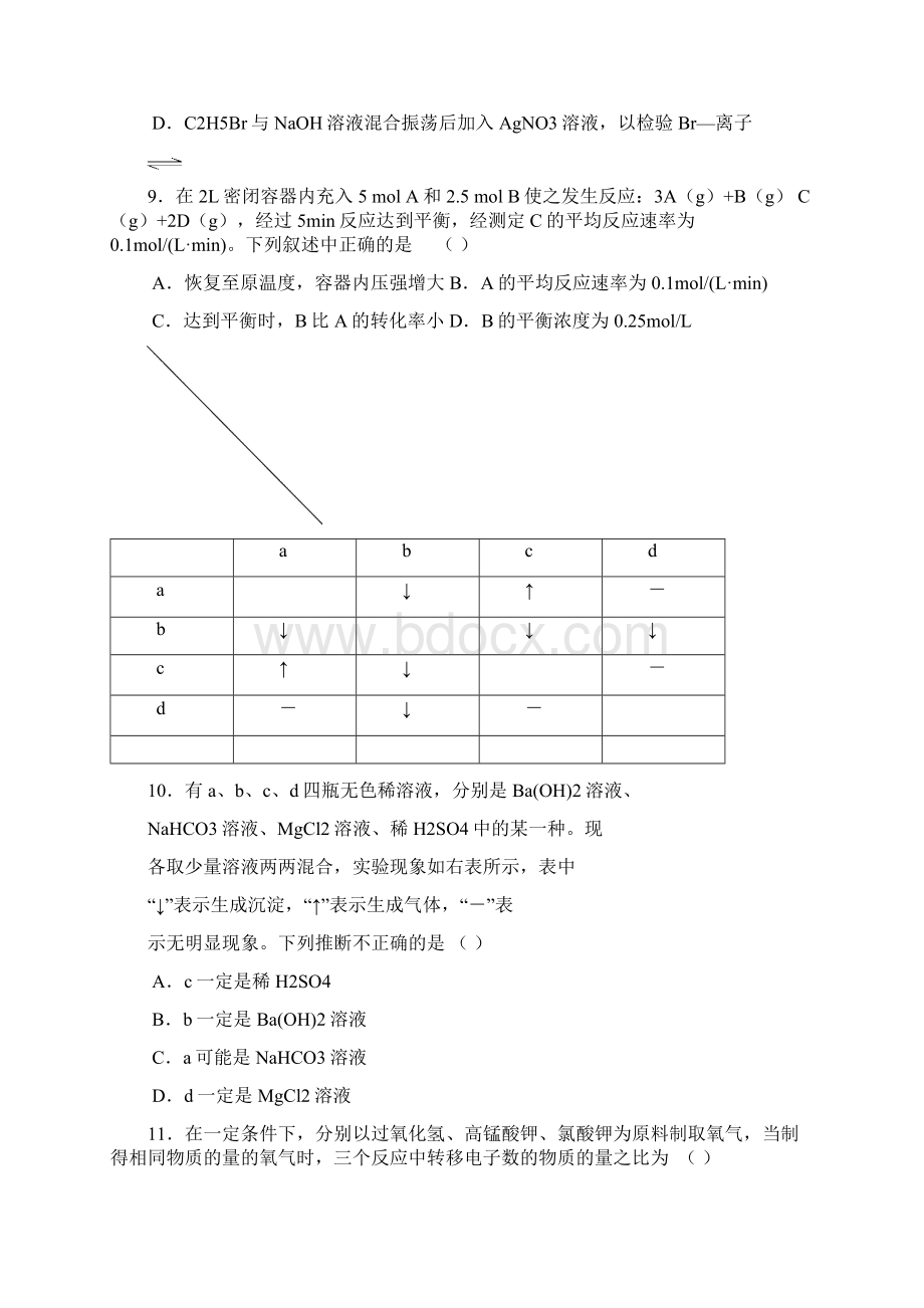 高三理科综合能力测试doc.docx_第3页