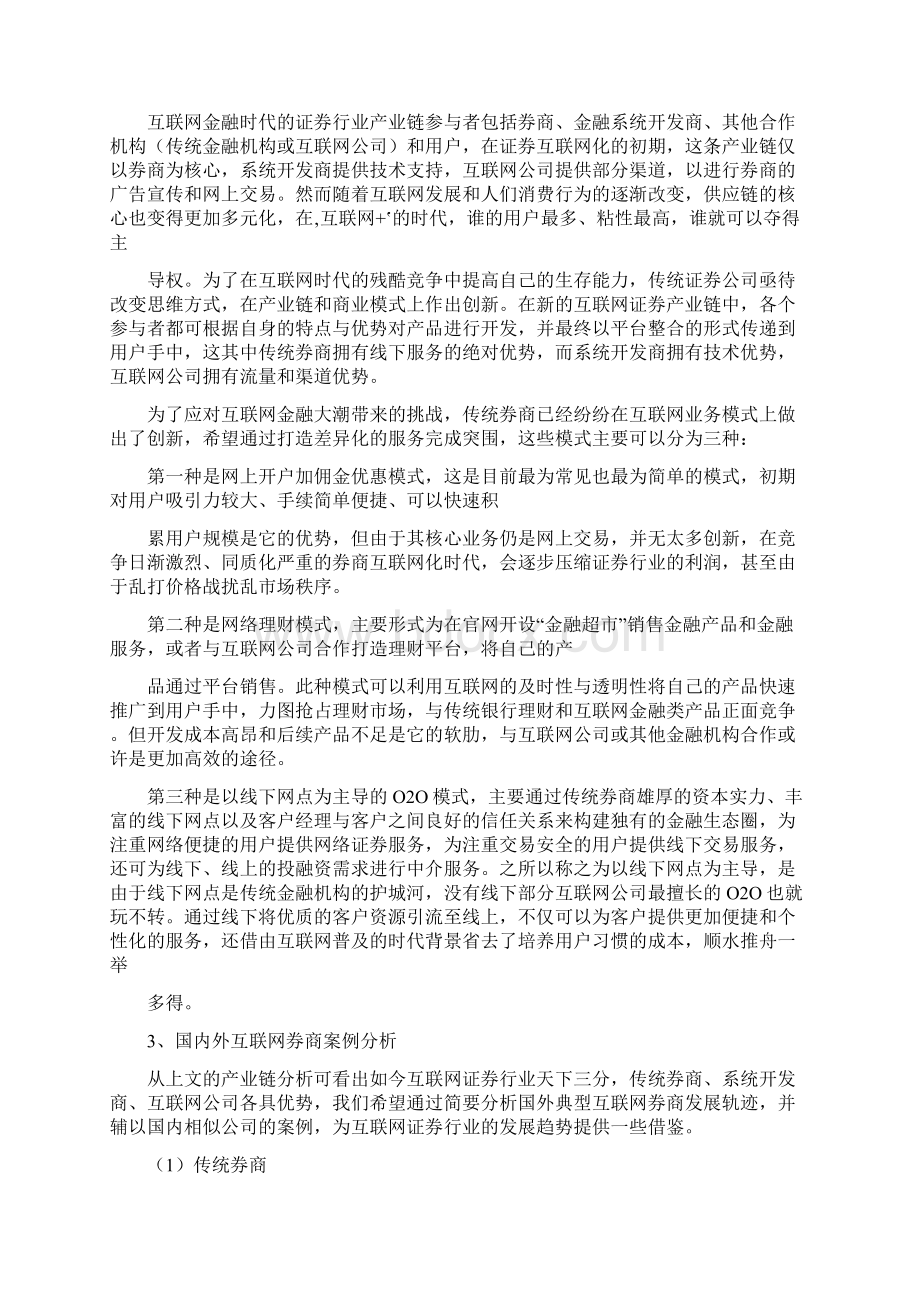 互联网证券行业分析报告完整精品Word文档下载推荐.docx_第3页