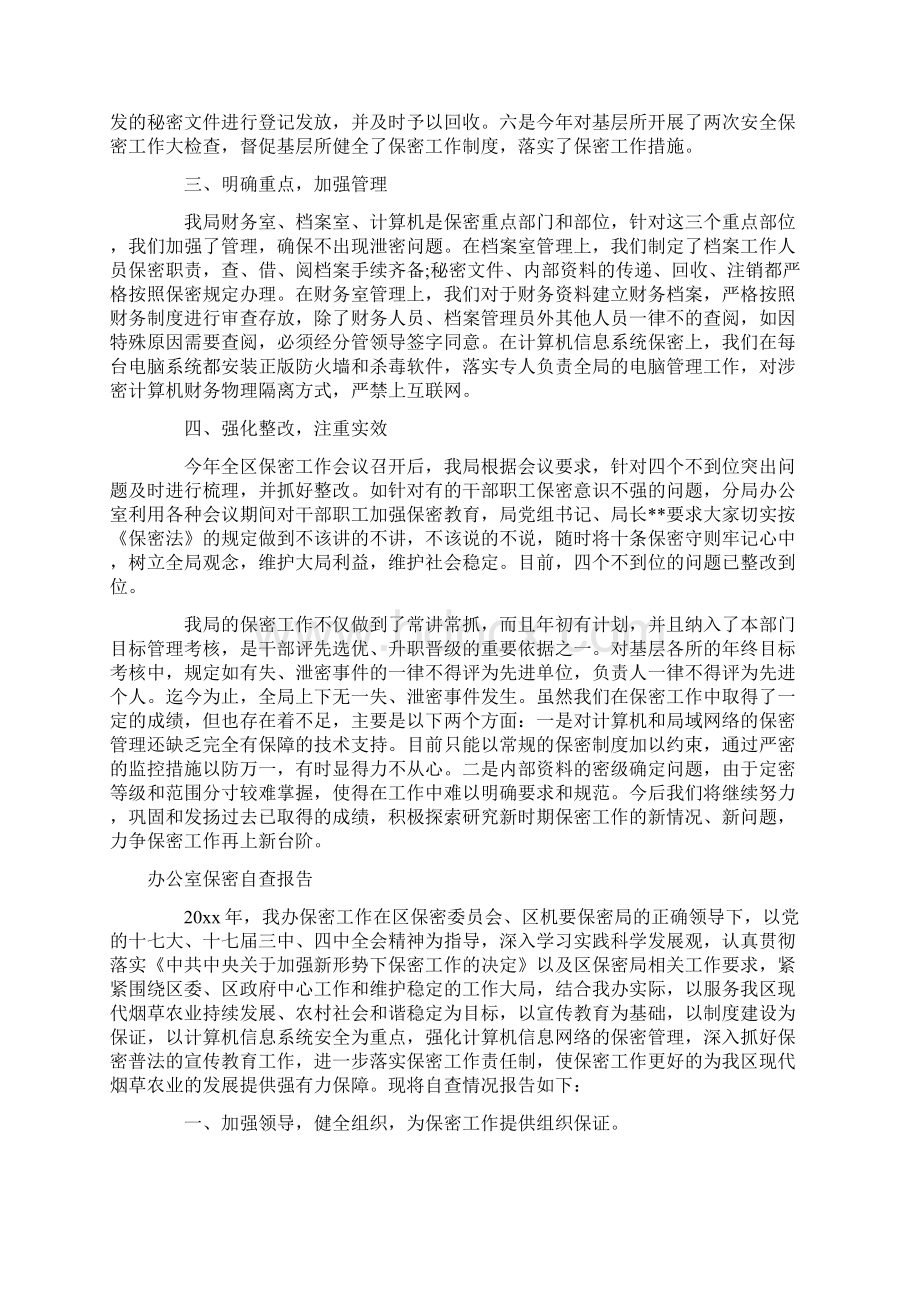 5篇办公室保密自查报告.docx_第3页