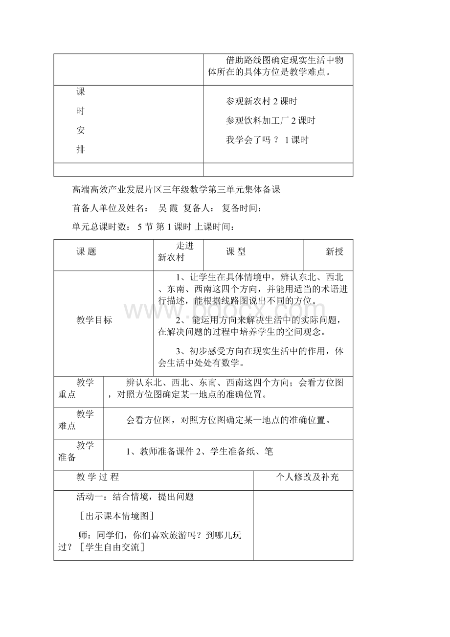 三年级上册第三单元备课Word文档下载推荐.docx_第2页