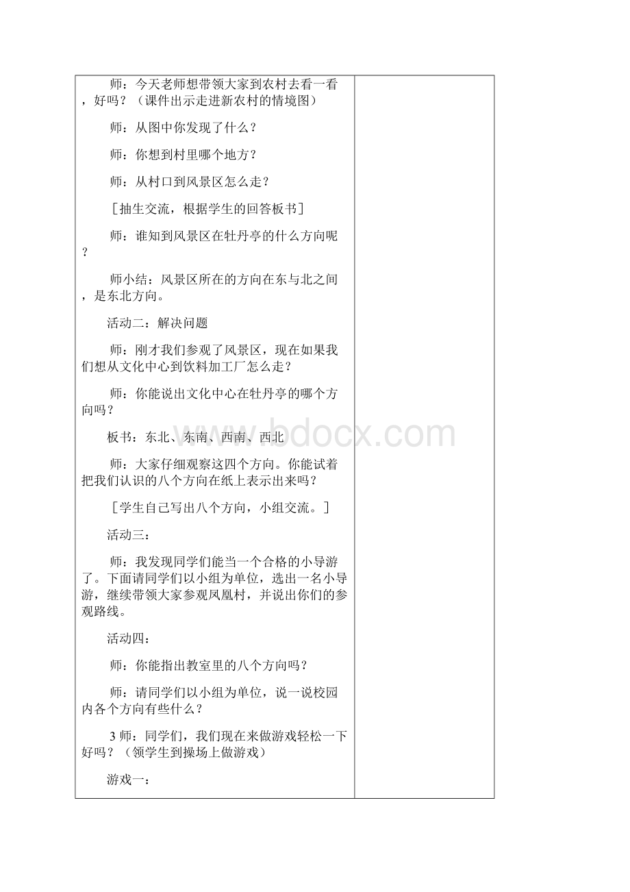 三年级上册第三单元备课Word文档下载推荐.docx_第3页