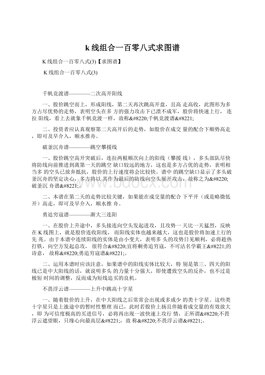 k线组合一百零八式求图谱文档格式.docx_第1页