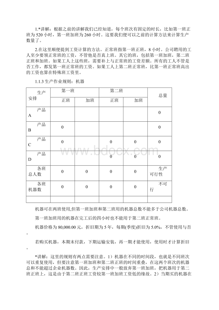 企业竞争模拟比赛决策思路.docx_第3页