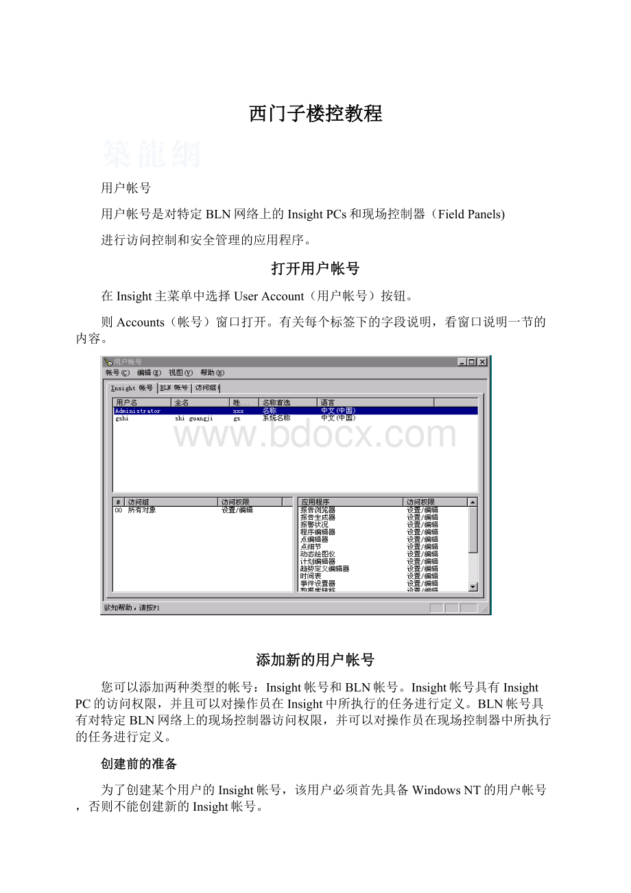 西门子楼控教程Word文档下载推荐.docx