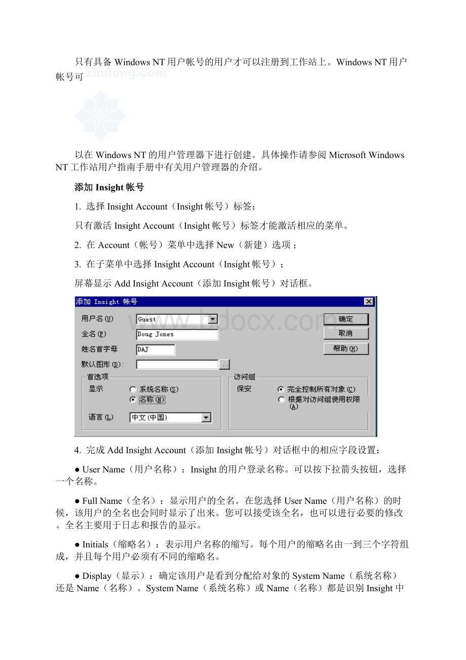 西门子楼控教程.docx_第2页