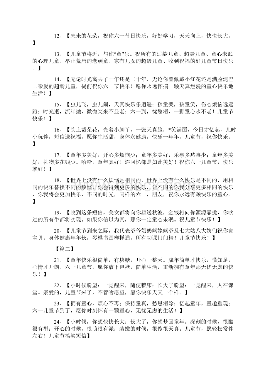 61儿童节寄语Word格式.docx_第2页