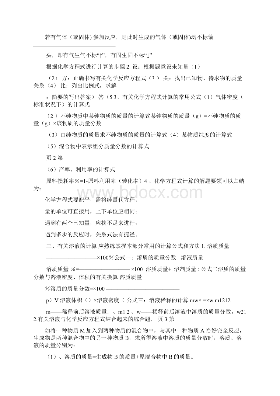 初中化学计算题解题方法含答案.docx_第2页