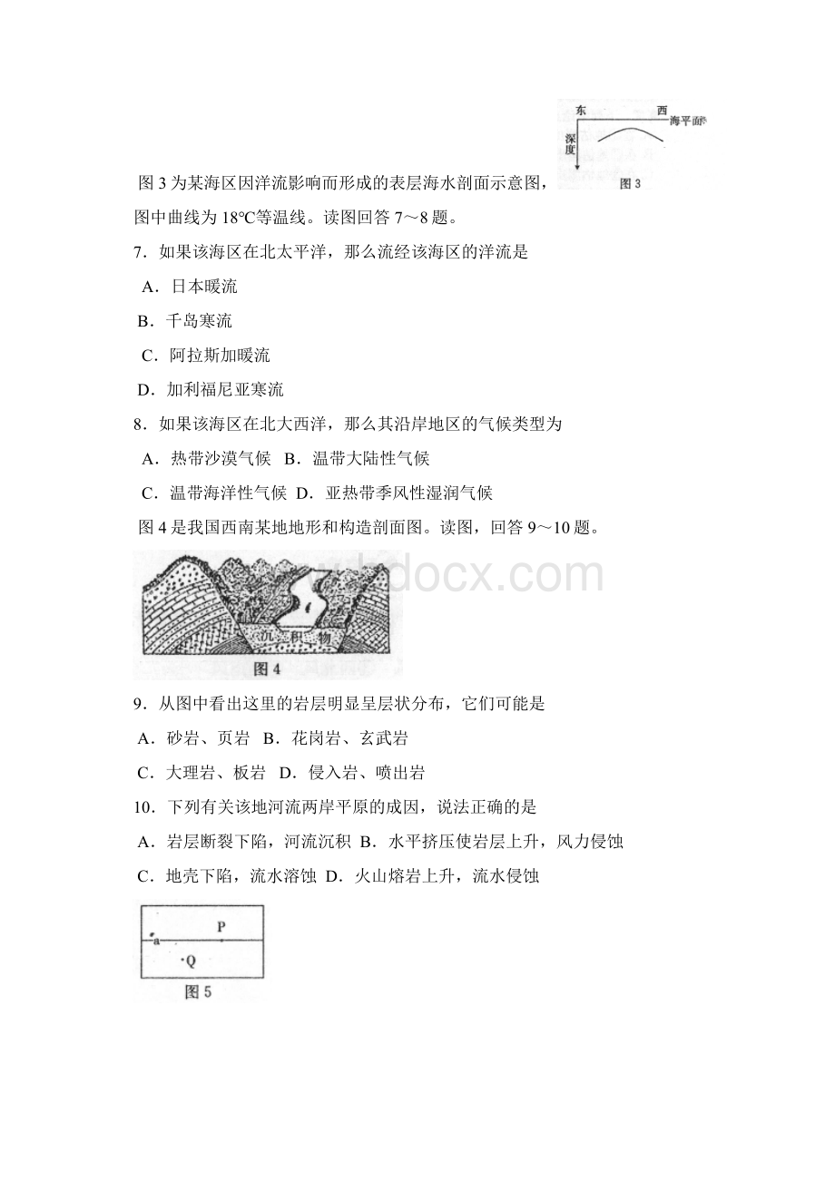 届高三地理上册第三次月考试题1Word下载.docx_第3页