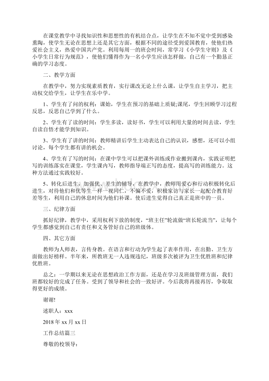 小学班主任教师年度述职报告五篇.docx_第3页