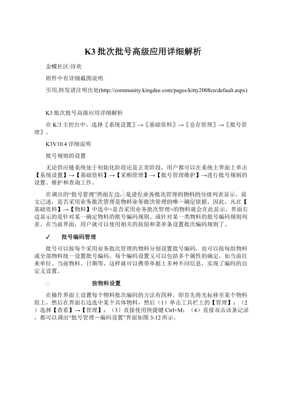 K3批次批号高级应用详细解析.docx_第1页