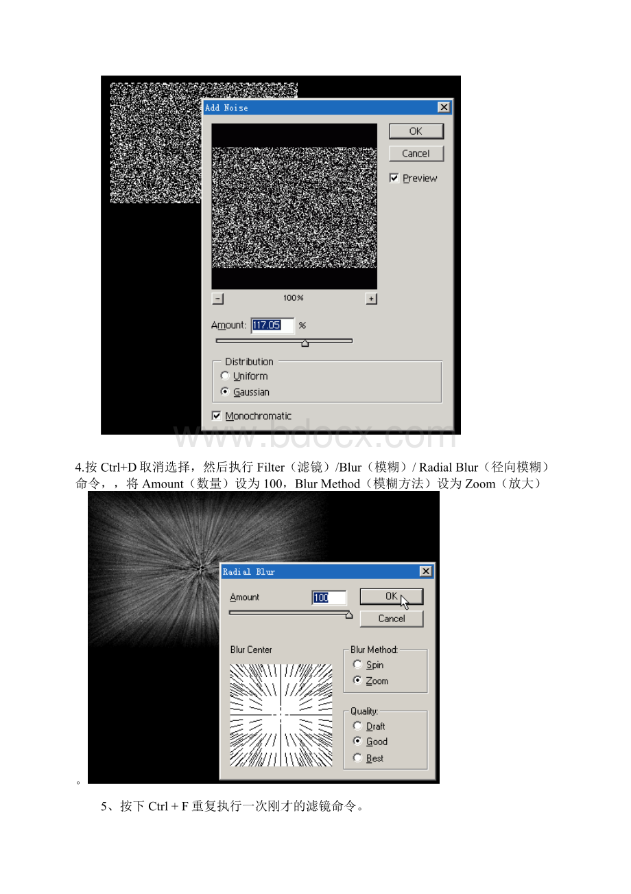 光芒四射效果文档格式.docx_第3页