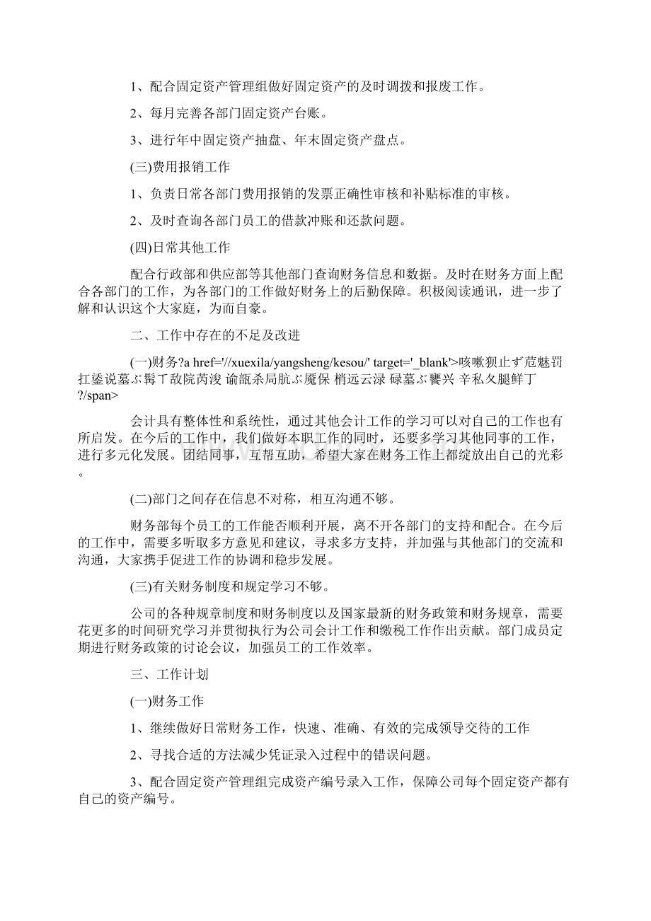 会计岗位个人工作总结.docx_第3页