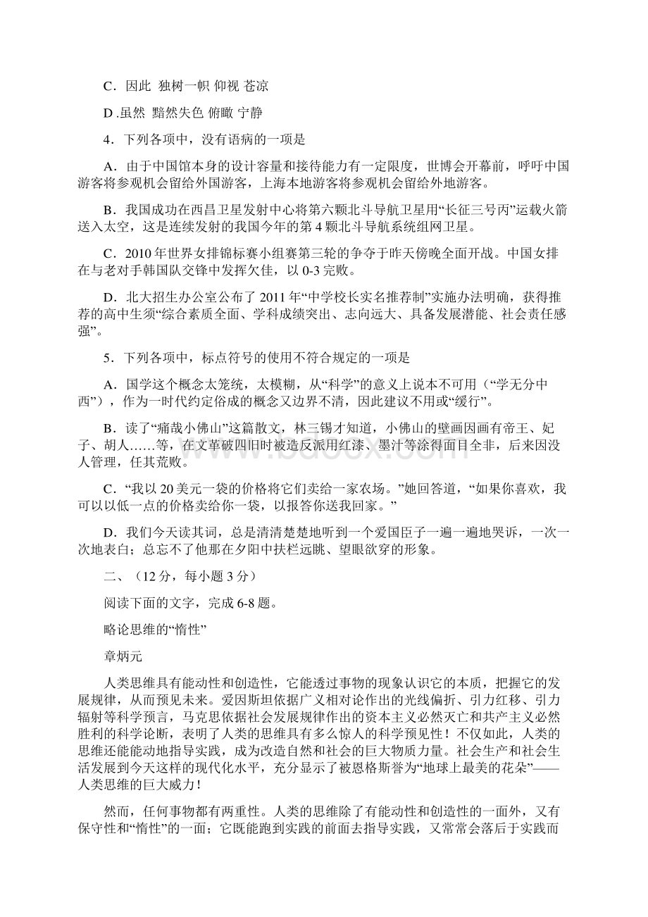 湖北省部分重点中学届高三期中联考 语文.docx_第2页