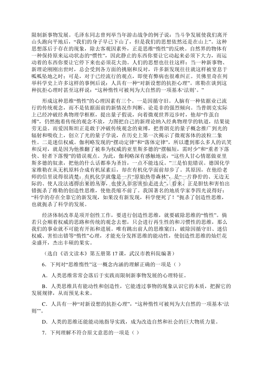 湖北省部分重点中学届高三期中联考 语文.docx_第3页