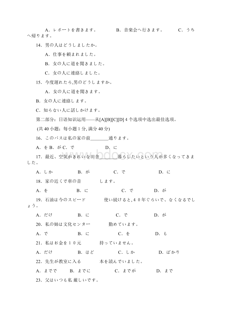 吉林省梅河口市三校学年高一上学期期末考试调研试题日语试题 Word版含答案.docx_第3页